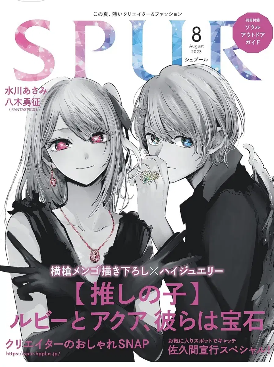 최애의아이 표지 spur 23년 8월호